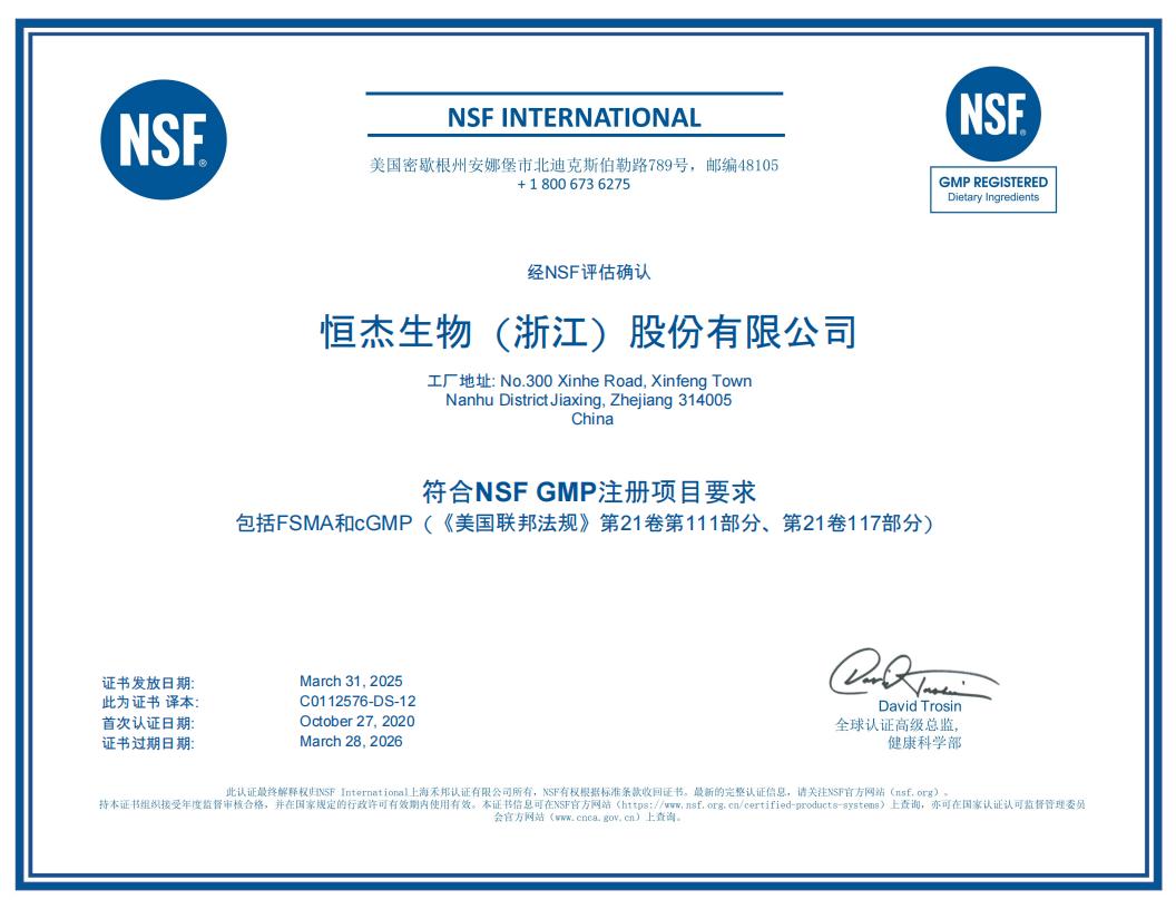 NSF證書