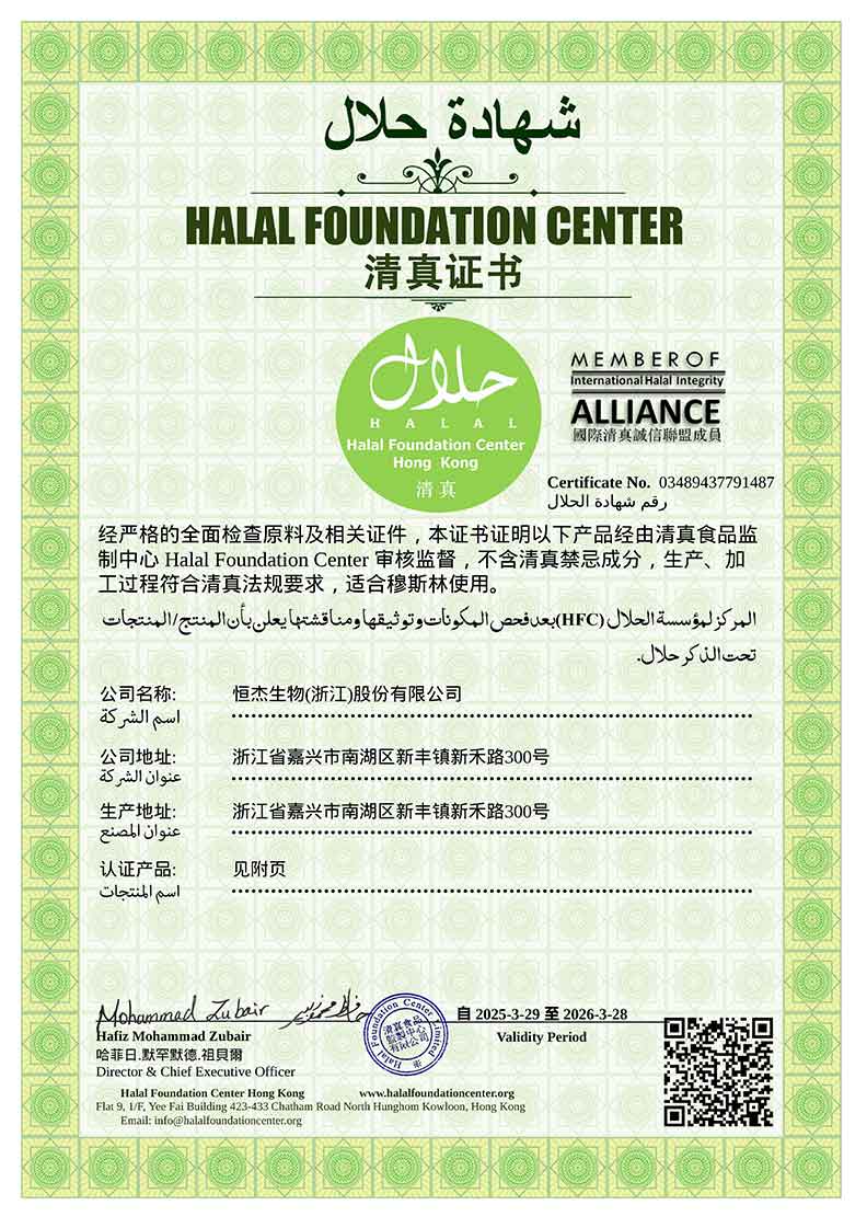 HALAL清真認證